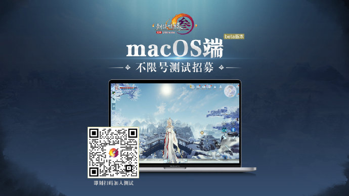 《剑网3》macOS不限号测试招募开启，全新限时科普活动以及公益烟花【侠义无界】上线