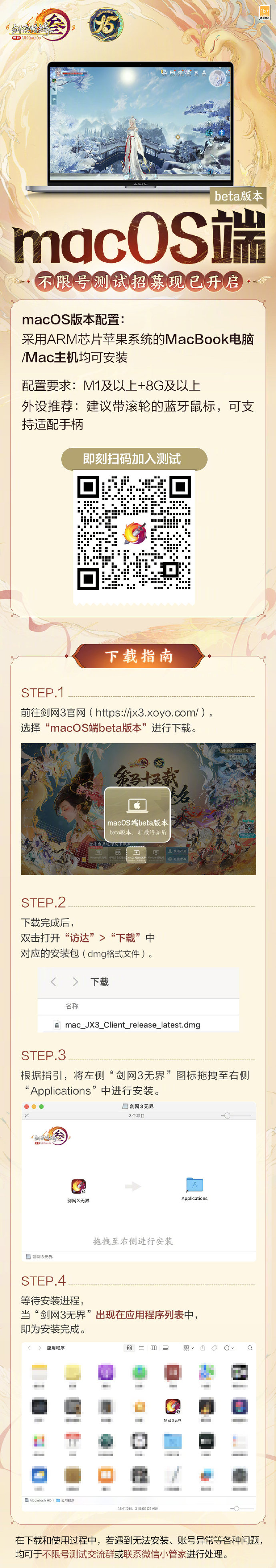 《剑网3》macOS不限号测试招募开启，全新限时科普活动以及公益烟花【侠义无界】上线