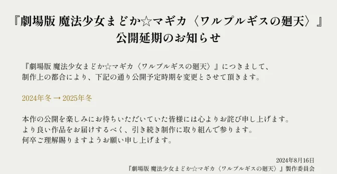 《魔法少女小圆 沃普尔吉斯的回天》剧场版上映计划遭遇变故，粉丝期待之旅暂时搁浅