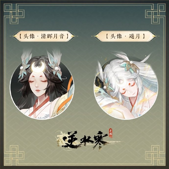 《逆水寒手游》x《阴阳师》联动专属稀有发型预告：神陨、遥月