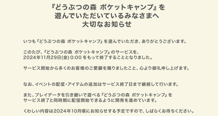 《动物森友会口袋露营广场》定格美好时光，11月28日正式停服