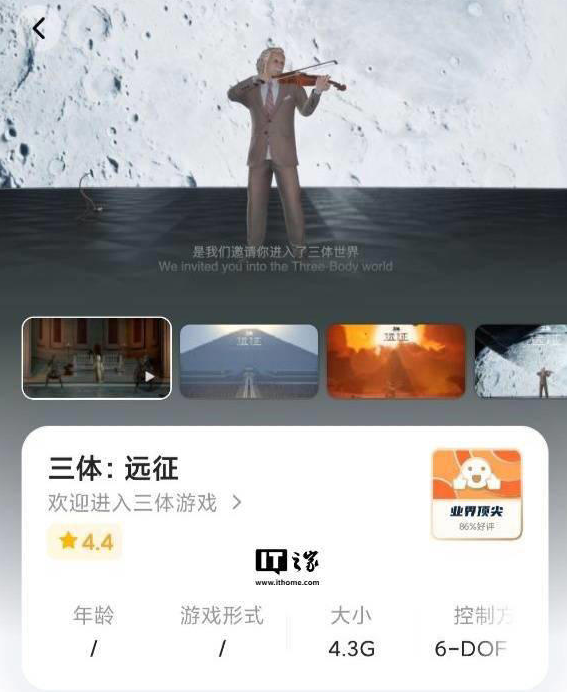 《三体：远征》VR游戏震撼登录PICO，人列计算机等经典场景跃然眼前