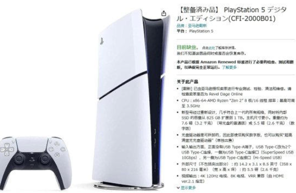 PS5日本市场突现逆转：涨价后库存充裕，昔日售罄声明成谜