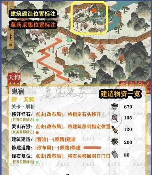 《江南百景图》鸡鸣山鬼宿第4关通关攻略