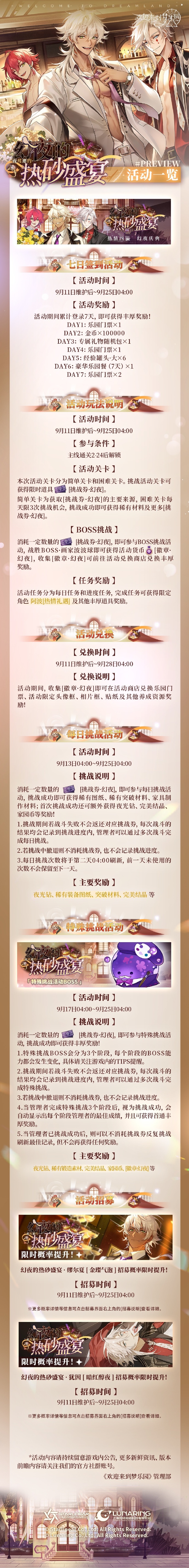 《欢迎来到梦乐园》全新限时活动「夜莺邀约·幻夜的热砂盛宴」预告，登录即可获得奖励