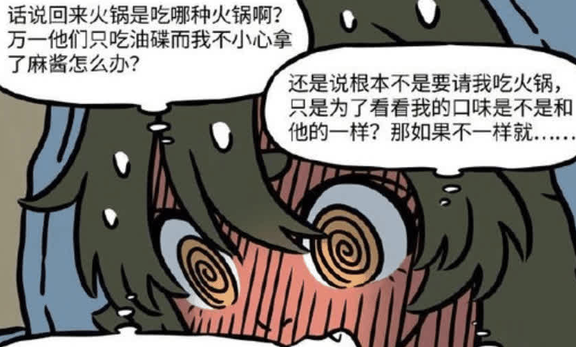 《非人哉》漫画爆笑插曲：瓦陶陶的火锅恋曲，从一句问候到幻想大戏