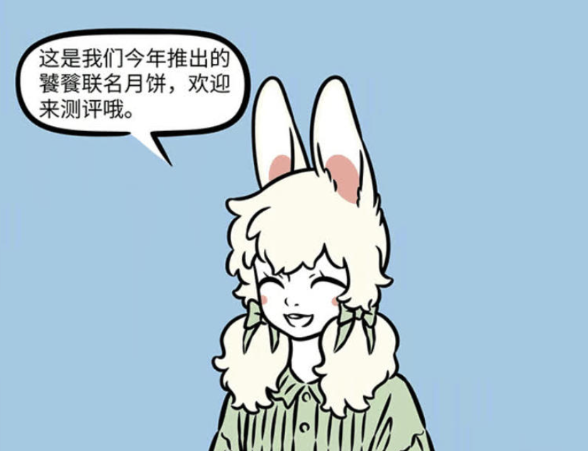 《非人哉》漫画新篇逗趣十足：小玉联名饕餮推出“空月”奇招，九月试吃遭遇“皇帝的新月饼”