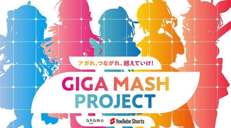 彩虹社、hololive、VSPO三大巨头携手：“GIGA MASH PROJECT”神秘企划启动，虚拟偶像界迎来最强跨界组合