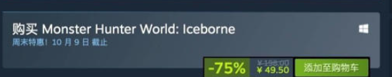 《怪物猎人世界：冰原》国区Steam史低狂欢：仅49.5元，2.5折优惠震撼来袭