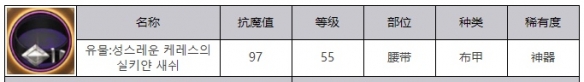 《地下城与勇士：起源》光明的掌控之力绢丝护腰效果介绍