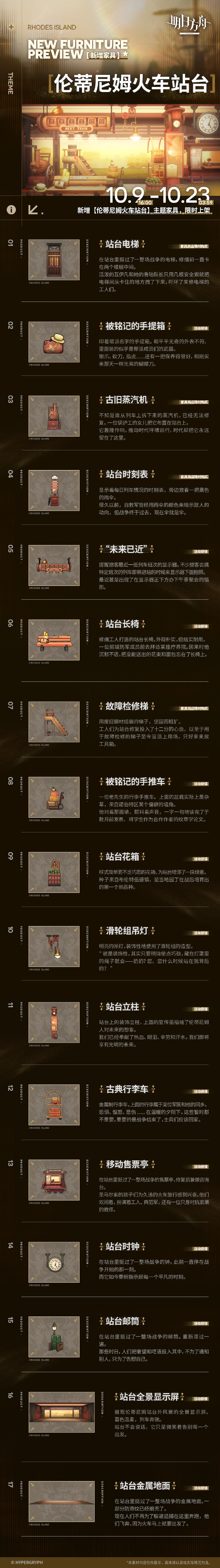 《明日方舟》新增家具预告：伦蒂尼姆火车站台