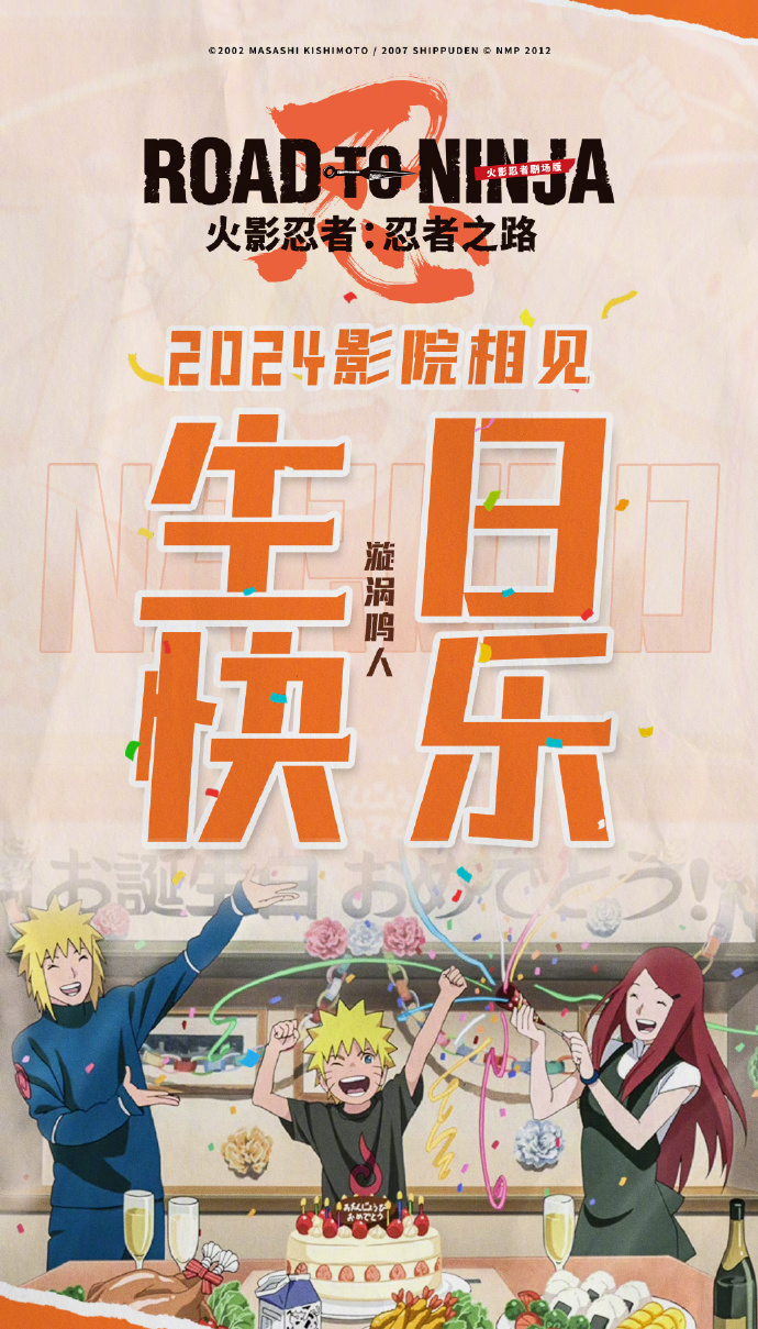 《火影忍者剧场版：忍者之路》确认引进，发布“鸣人生日”海报