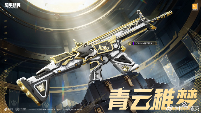 《和平精英》全新枪皮肤预告：SCAR-L-青云稚梦