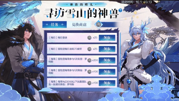 《地下城与勇士：起源》寻访雪山的神兽活动即将结束，记得上号消耗神兽的赠礼