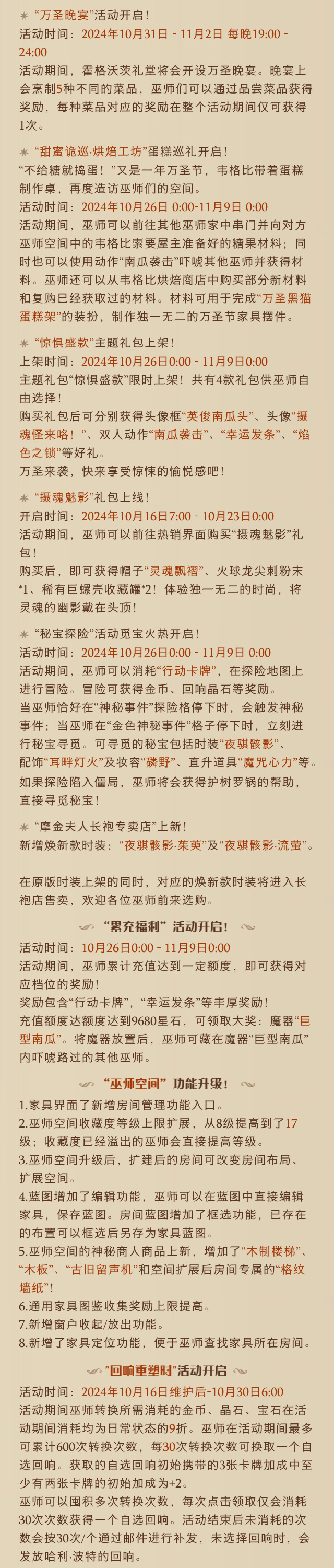 《哈利波特：魔法觉醒》10月16日更新公告，幻咒千变赛季限定卡池开启