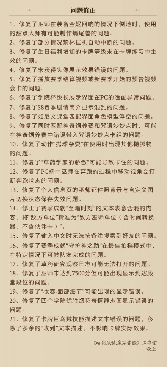 《哈利波特：魔法觉醒》10月16日更新公告，幻咒千变赛季限定卡池开启