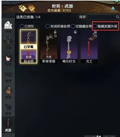 《逆水寒手游》隐藏武器方法介绍