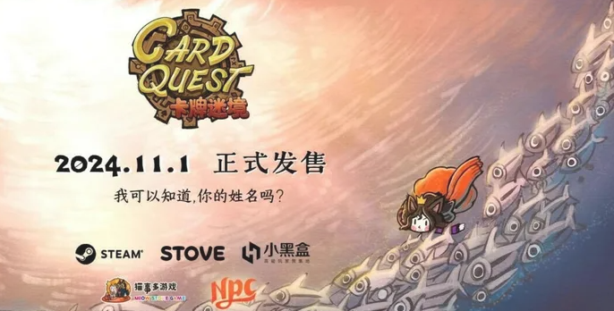 《卡牌迷境》Steam首发定档11月1日，策略卡牌冒险即将启程