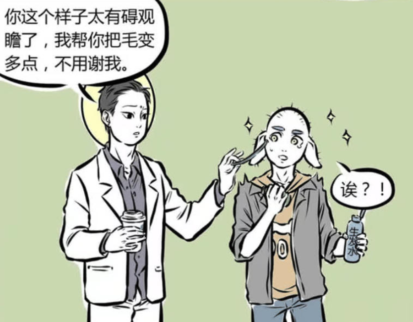 《非人哉》漫画版，观音的生发水让哮天变成彩虹头