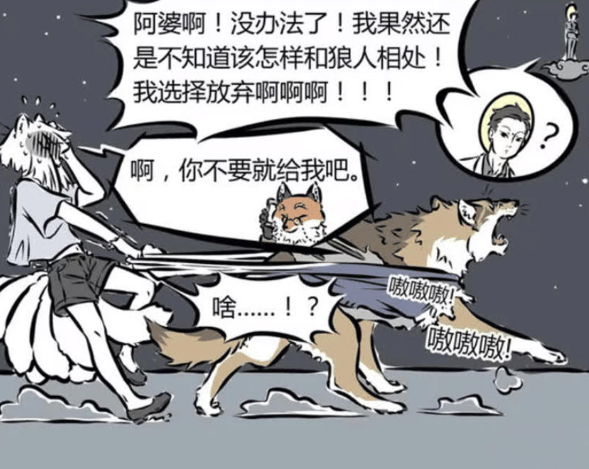 《非人哉》漫画版，九月与狼人的星空之夜