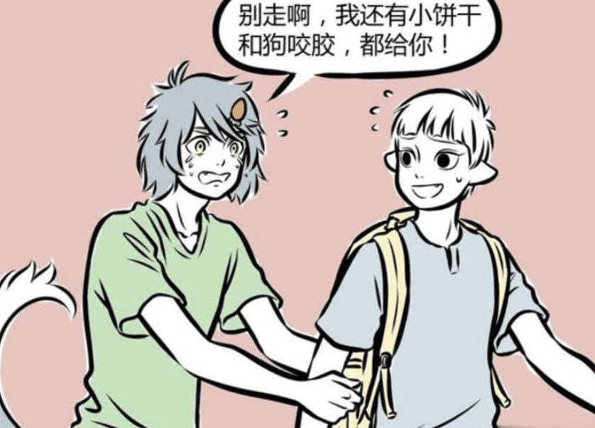 《非人哉》漫画版，哮天的诚意与十一月的抉择