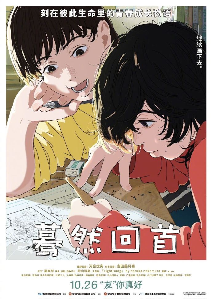 《蓦然回首》今日开启预售，将于10月26日全国艺联专线上映