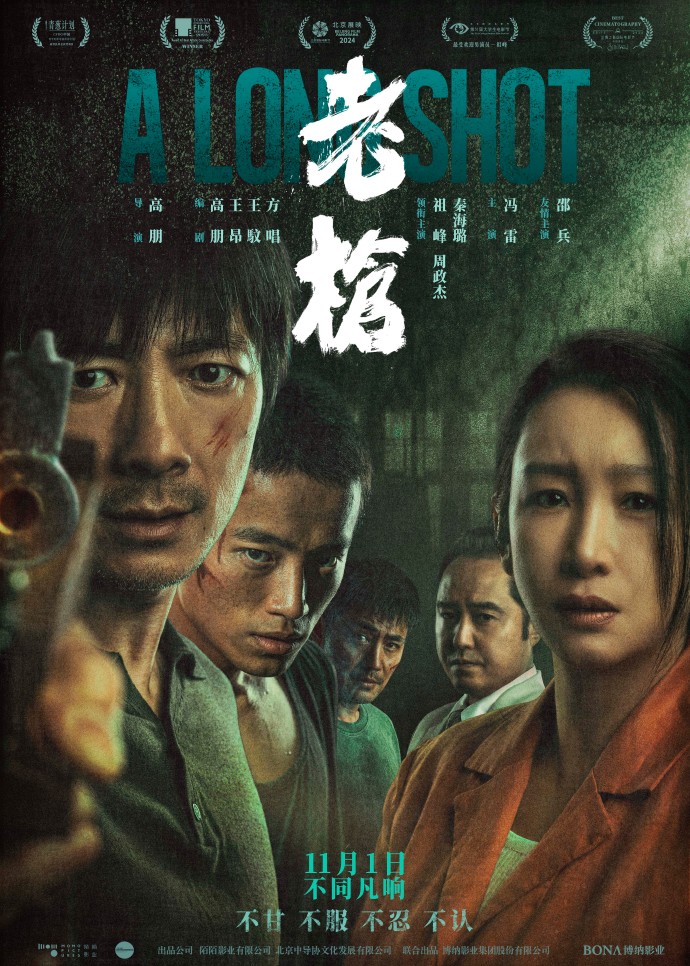 犯罪电影《老枪》发布终极海报，将于11月1日正式上映