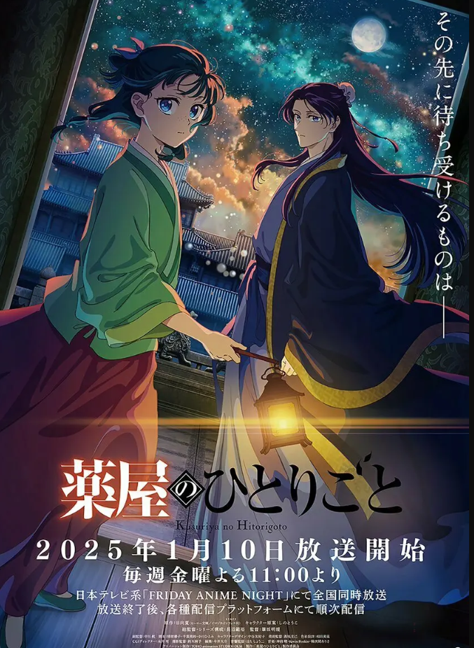 《药屋少女的呢喃》第2季预告PV及主视觉图公开，2025年1月10日连续两季度播出