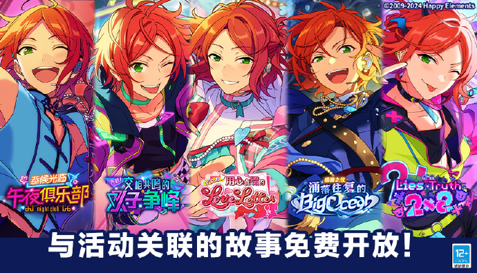 《偶像梦幻祭2》免费公开「2wink」活动故事：心灵之音＊牵系二人的天音色