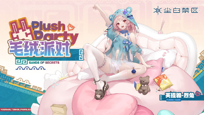 《尘白禁区》全新时装预告：芙提雅-烈兔「毛绒派对Plush Party」