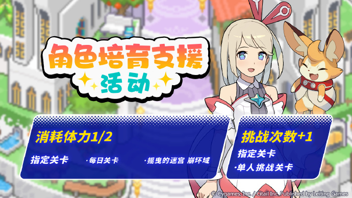 《世界弹射物语》即将举办「角色培育支援」活动，「单人挑战关卡」挑战次数每天增加1次