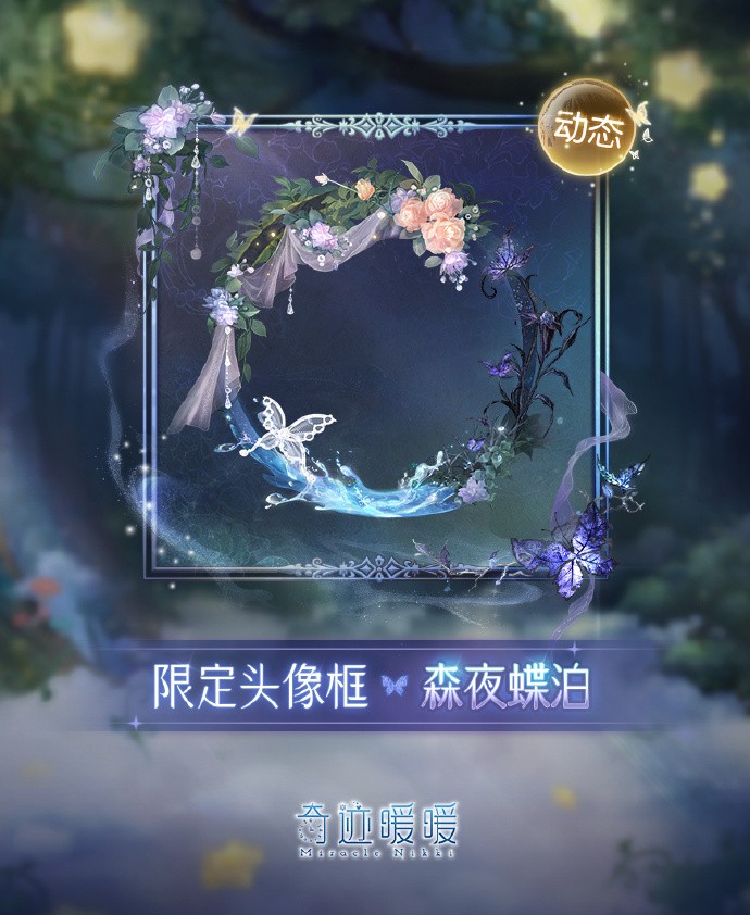 《奇迹暖暖》魔菇秘境活动形式公开，游光长廊主题搭配评选开启