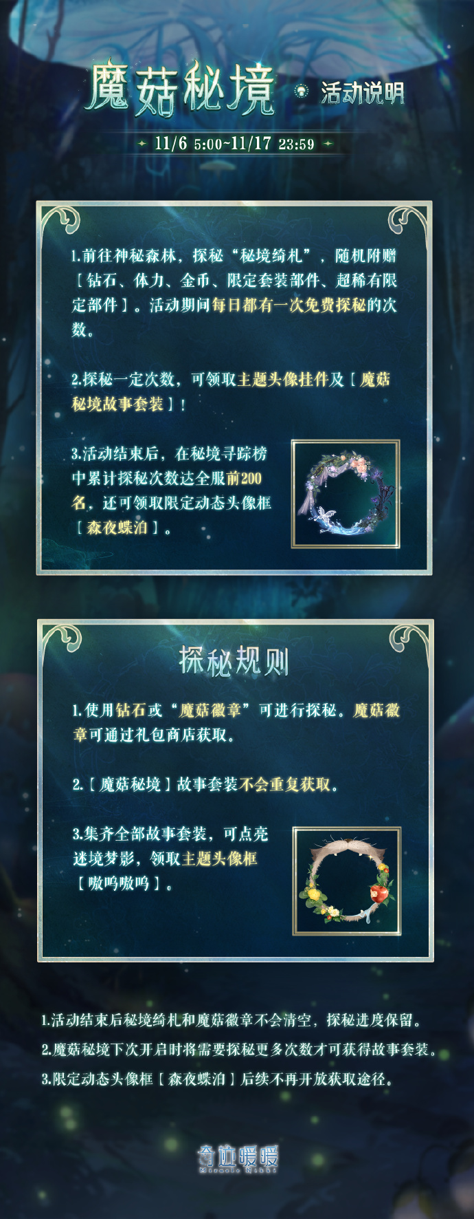 《奇迹暖暖》魔菇秘境活动形式公开，游光长廊主题搭配评选开启