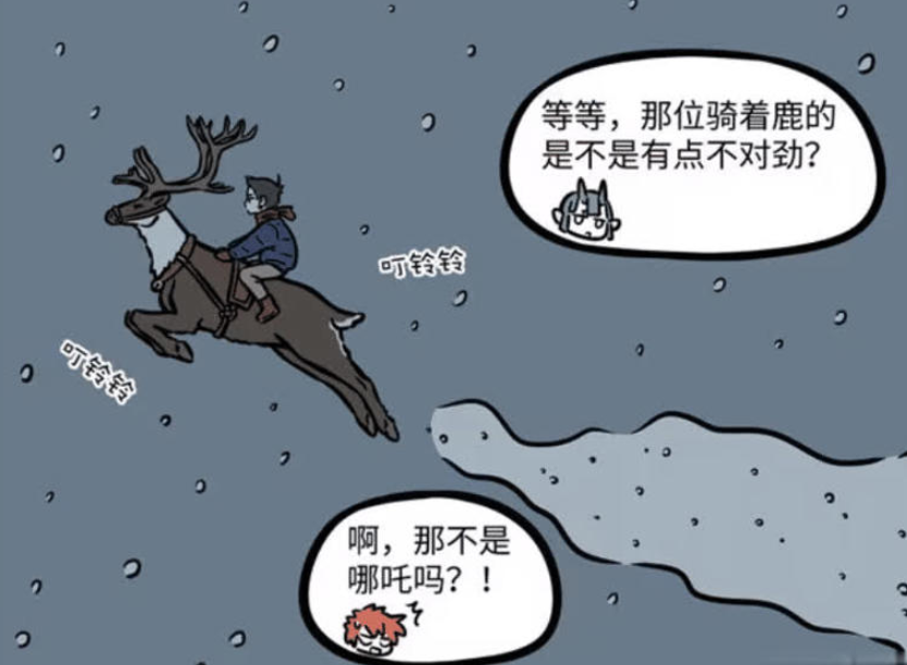 《非人哉》漫画版：哪吒“抢”驯鹿，圣诞节大乱斗