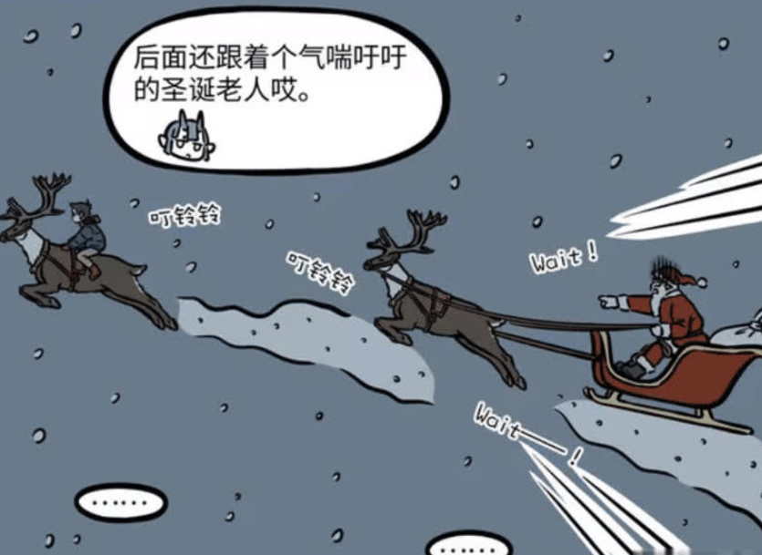 《非人哉》漫画版：哪吒“抢”驯鹿，圣诞节大乱斗