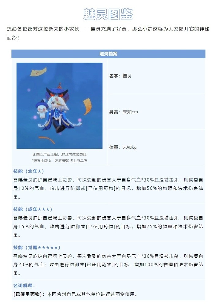 《梦幻新诛仙》全新魅灵·僵灵上线，全体魅灵均新增3星技能效果