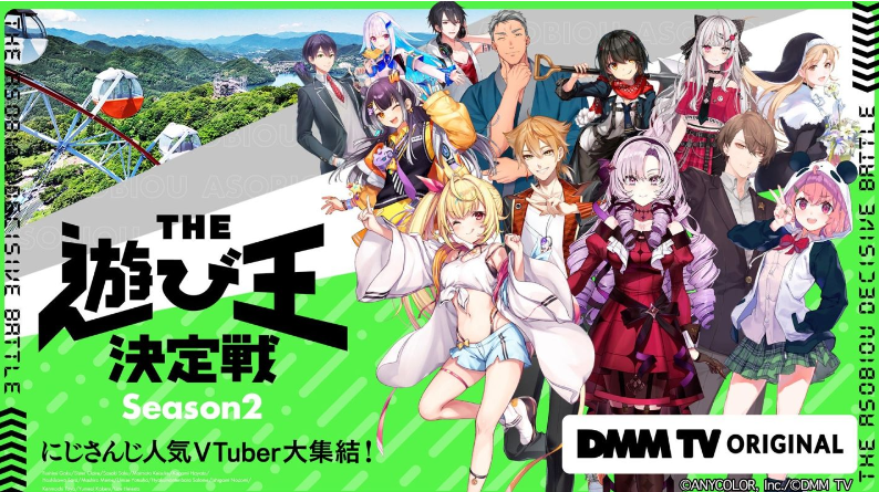 DMM TV宣布“にじさんじ人気VTuber大集结，THE游戏王决定战 Season2”将于11月12日独家播出