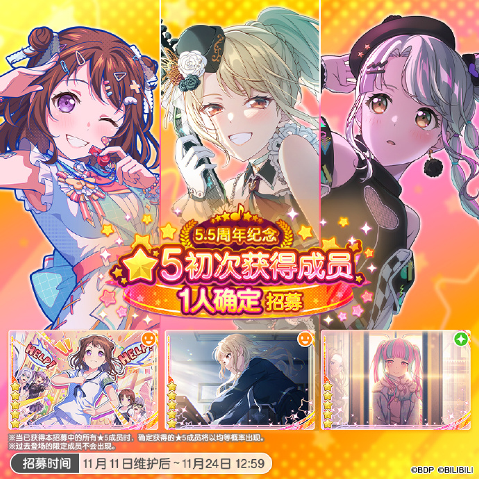 《梦想协奏曲!少女乐团派对!》招募预告：5.5周年纪念★5初次获得成员1人确定招募