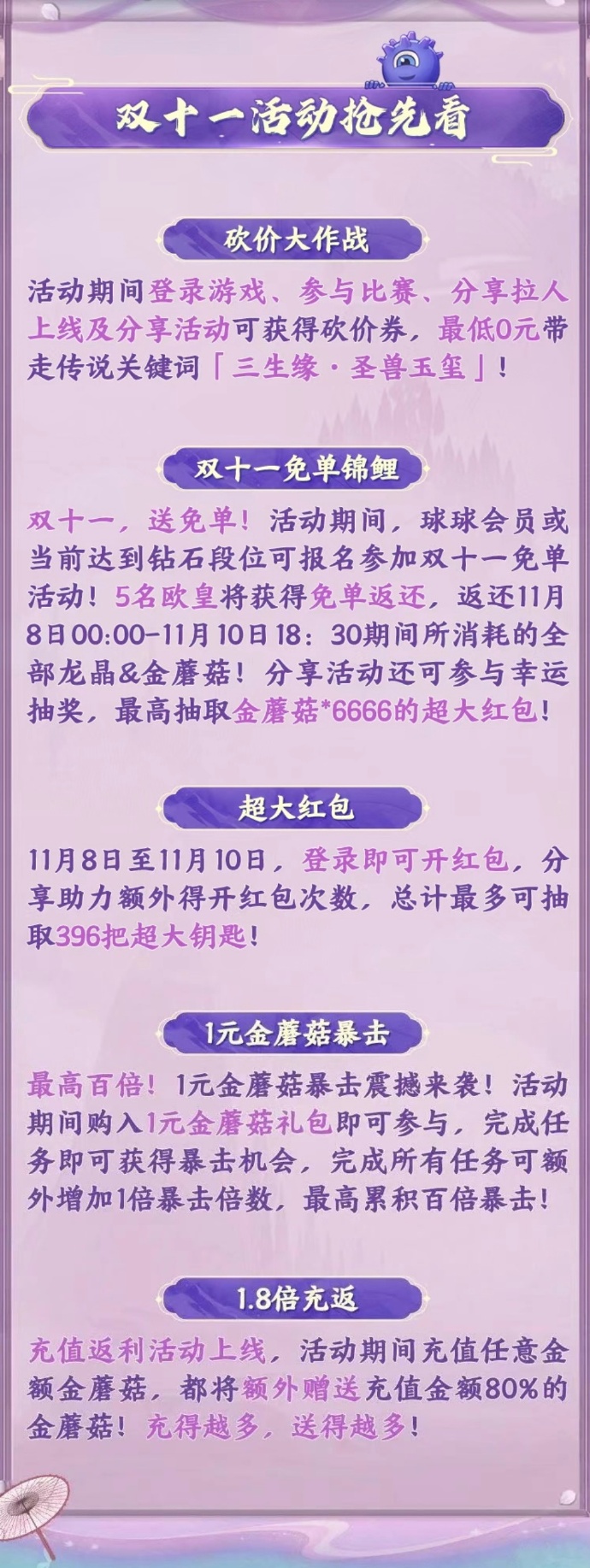 《球球大作战》11月8日福利大放送，最低0元领取「三生缘·圣兽玉碧」