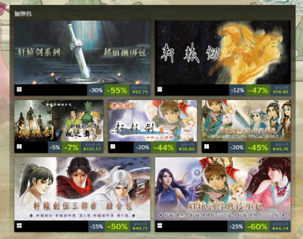 《轩辕剑》系列特卖活动在Steam火热进行中，最高折扣达75%