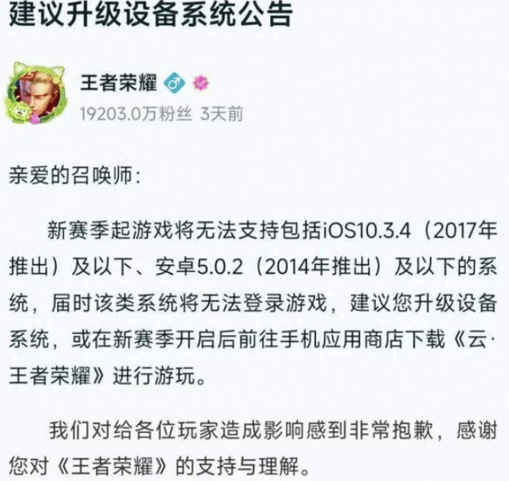 《王者荣耀》宣布禁止旧版系统登录，部分玩家需升级设备