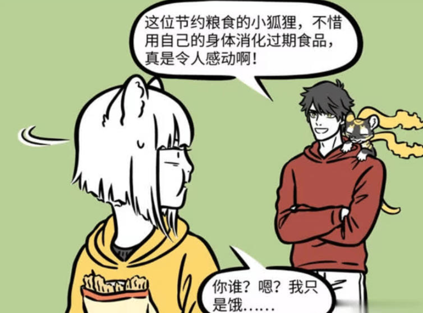 《非人哉》漫画版，九月的过期食物“致富”计划