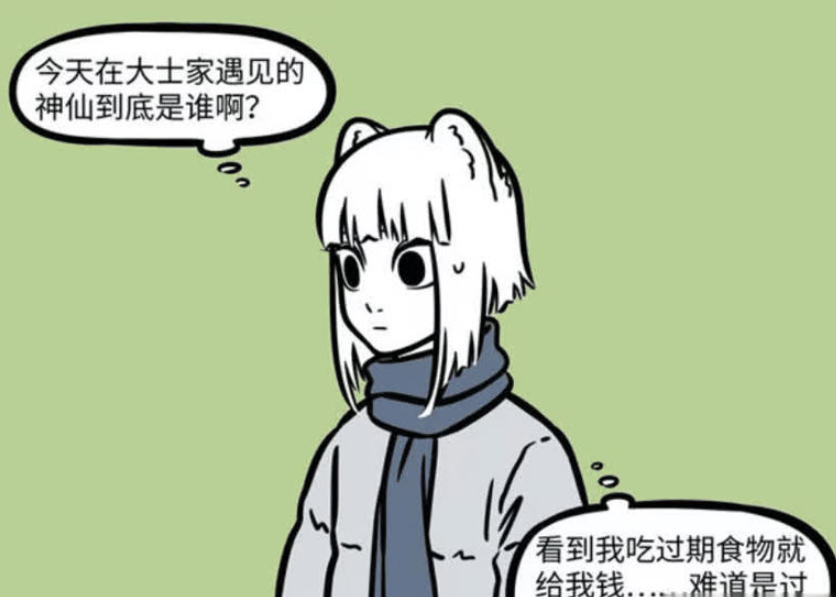 《非人哉》漫画版，九月的过期食物“致富”计划