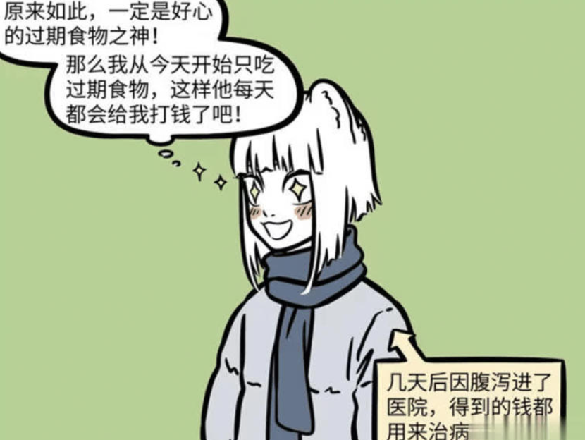 《非人哉》漫画版，九月的过期食物“致富”计划