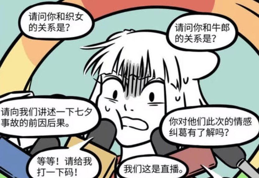 《非人哉》漫画版，九月意外卷入“七夕九尾狐狸事件