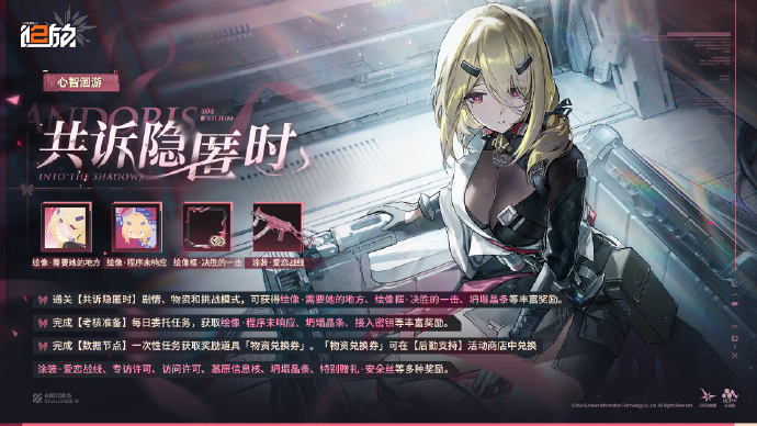 《少女前线2：追放》全新主题活动【心智洄游·共诉隐匿时】开启，可获得绘像、坍塌晶条等