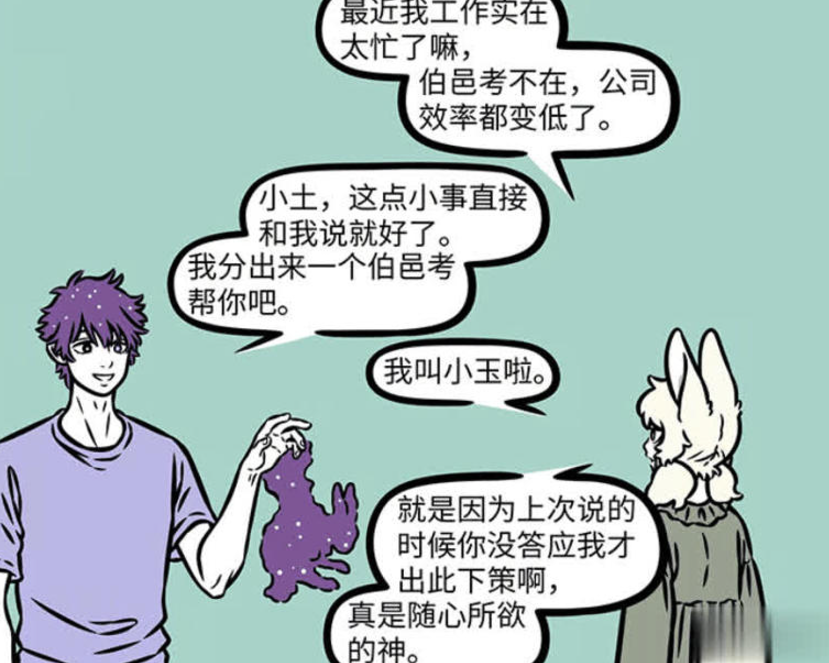 《非人哉》漫画更新，小玉的忙碌日常与紫微大帝的神秘变化