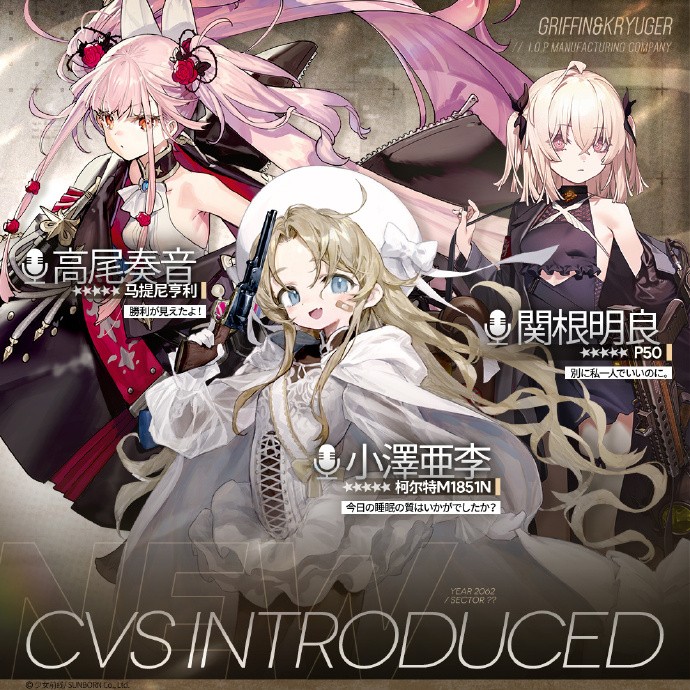 《少女前线》第18期CV将于11月21日正式上线，CV配音角色介绍公开