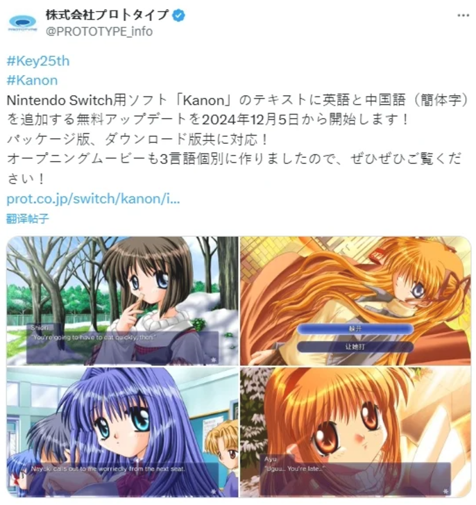 《Kanon》NS版即将添加简体中文，2024年12月5日正式更新