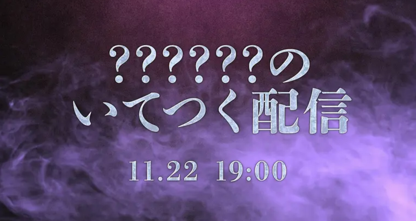 《勇者斗恶龙》官方发布神秘预告，今日18:00揭晓真相